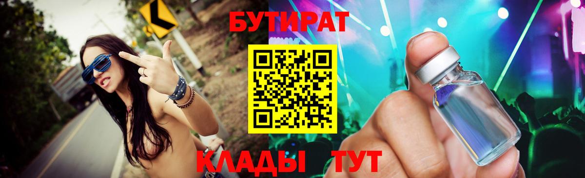 Ленинск-Кузнецкий  Бутират бутик  Вход с VPN 