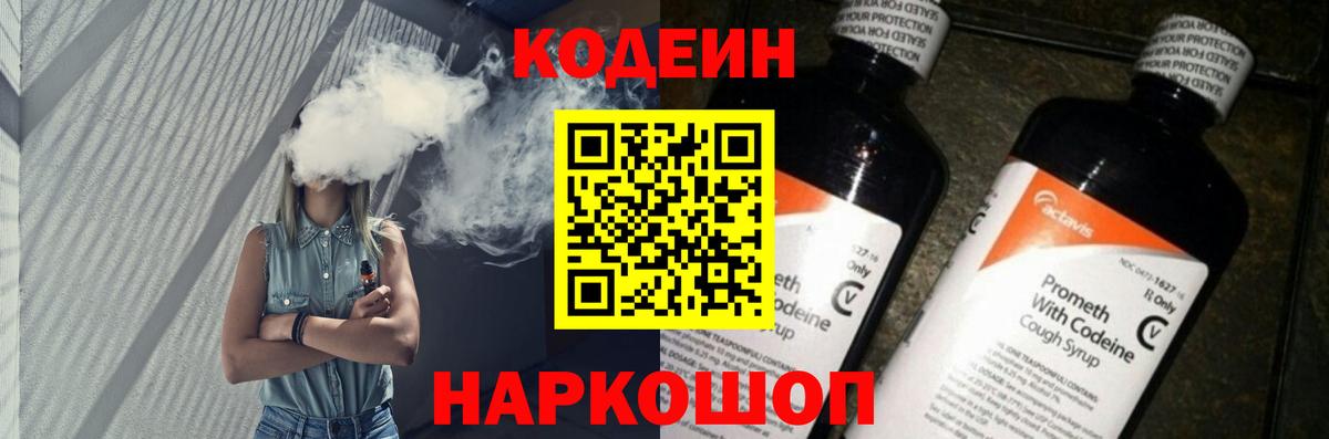 Codein напиток Lean (лин)  Вход с VPN  Ленинск-Кузнецкий  Кодеин Purple Drank 