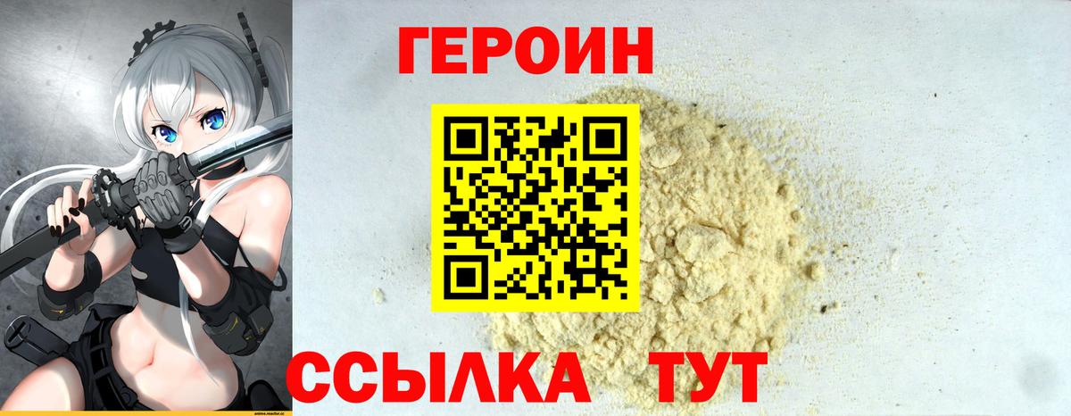 Героин афганец  Героин  Ленинск-Кузнецкий  Вход с VPN 