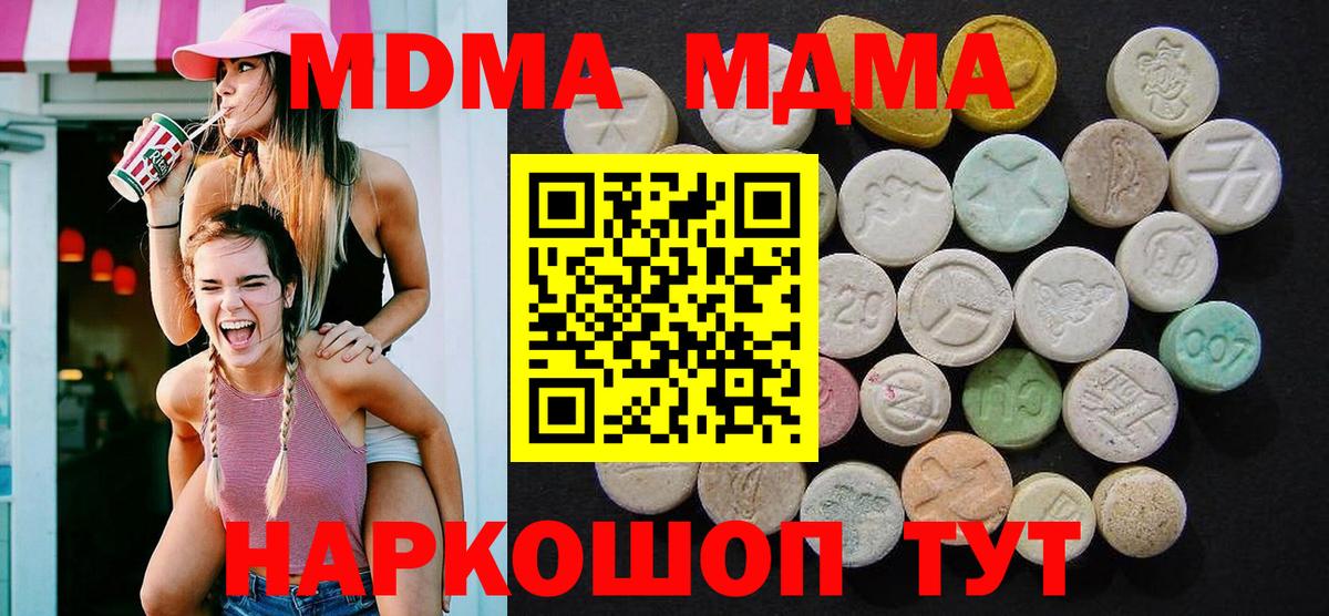 МДМА Molly  MDMA crystal  Вход с VPN  МДМА  Ленинск-Кузнецкий 