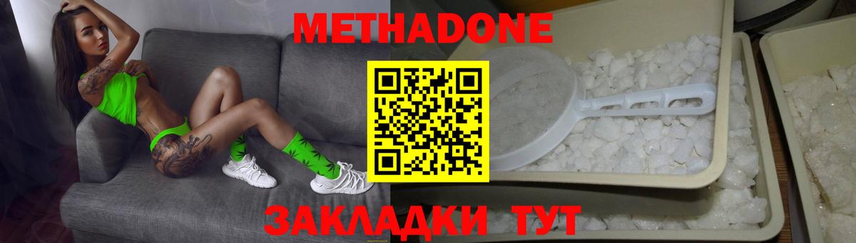 Ленинск-Кузнецкий  МЕТАДОН белоснежный  Метадон VHQ  Вход с VPN 