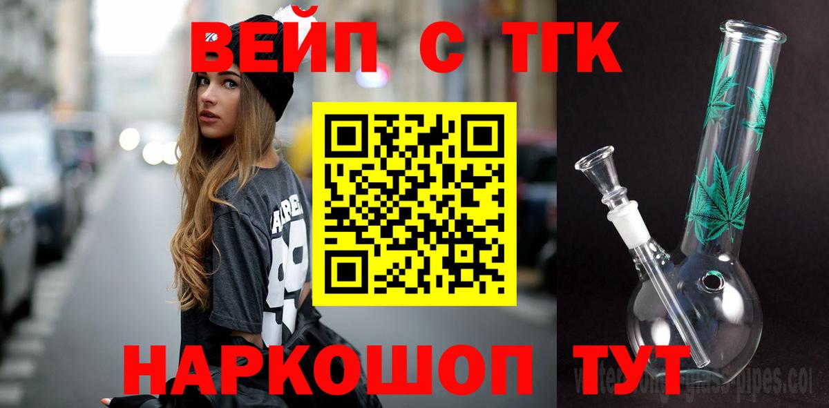 Ленинск-Кузнецкий  ТГК THC oil  Вход с VPN  Дистиллят ТГК вейп 